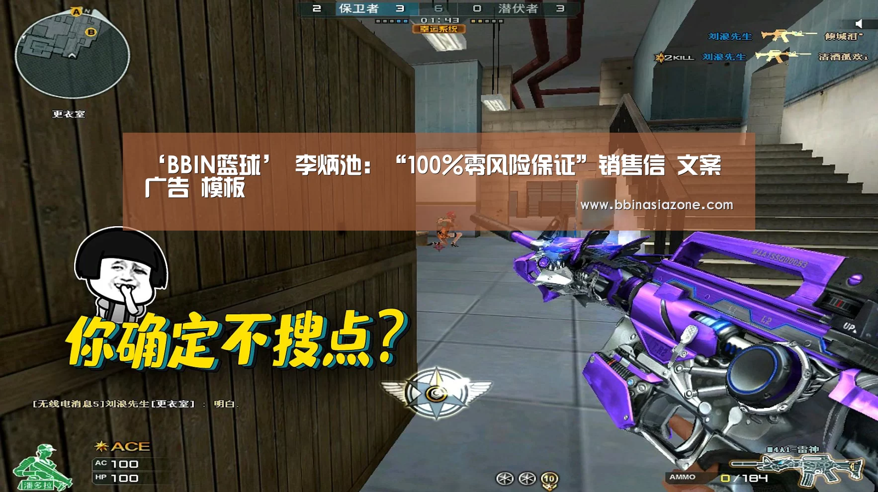 ‘BBIN篮球’
李炳池:“100%零风险保证”销售信 文案 广告 模板(图4) BBIN篮球