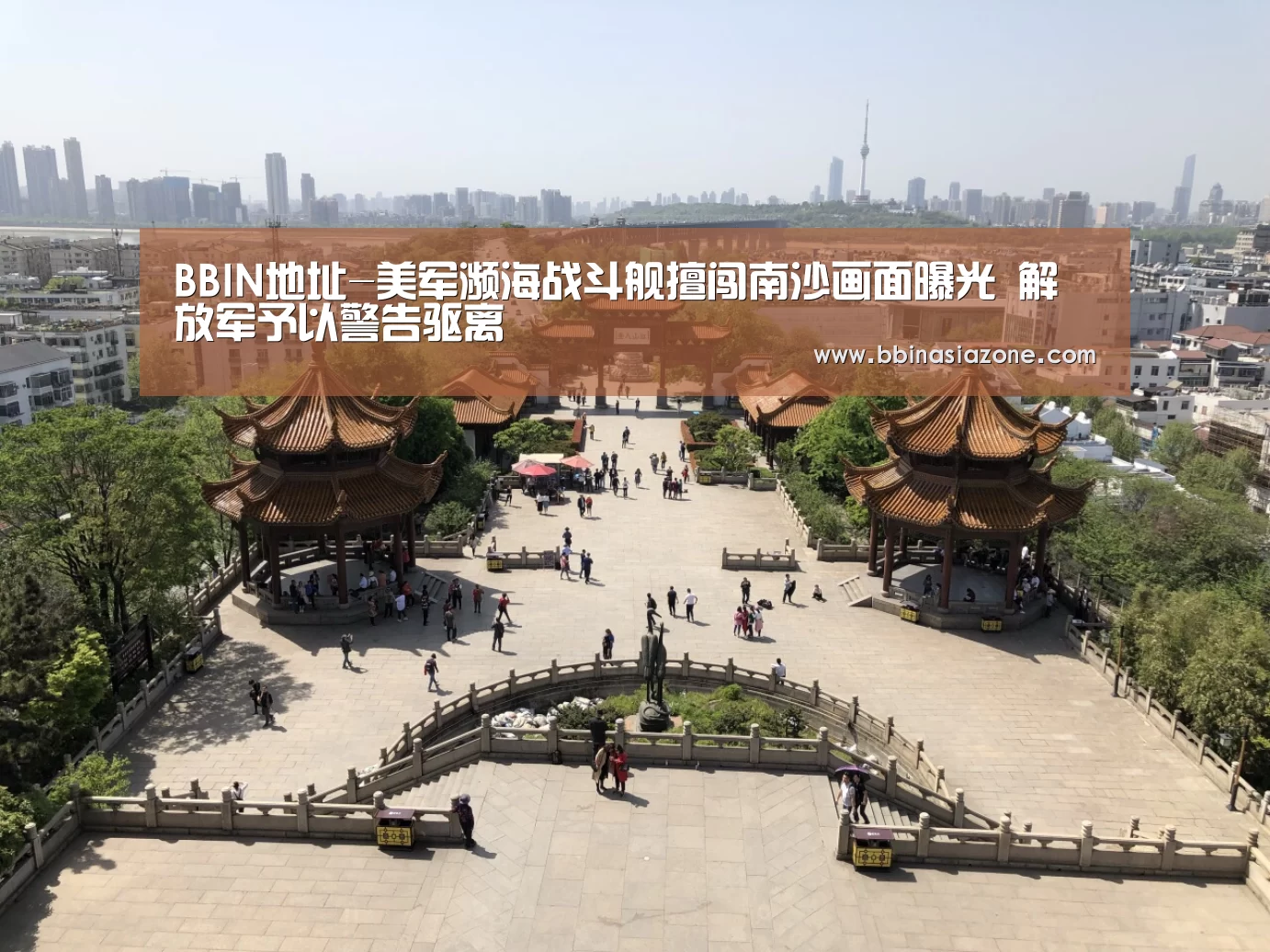 BBIN地址-美军濒海战斗舰擅闯南沙画面曝光 解放军予以警告驱离(图1) BBIN篮球