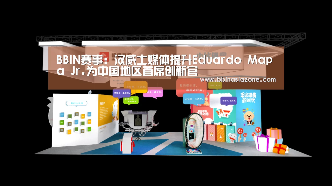 BBIN赛事:汉威士媒体提升Eduardo Mapa Jr.为中国地区首席创新官(图3) BBIN百家乐